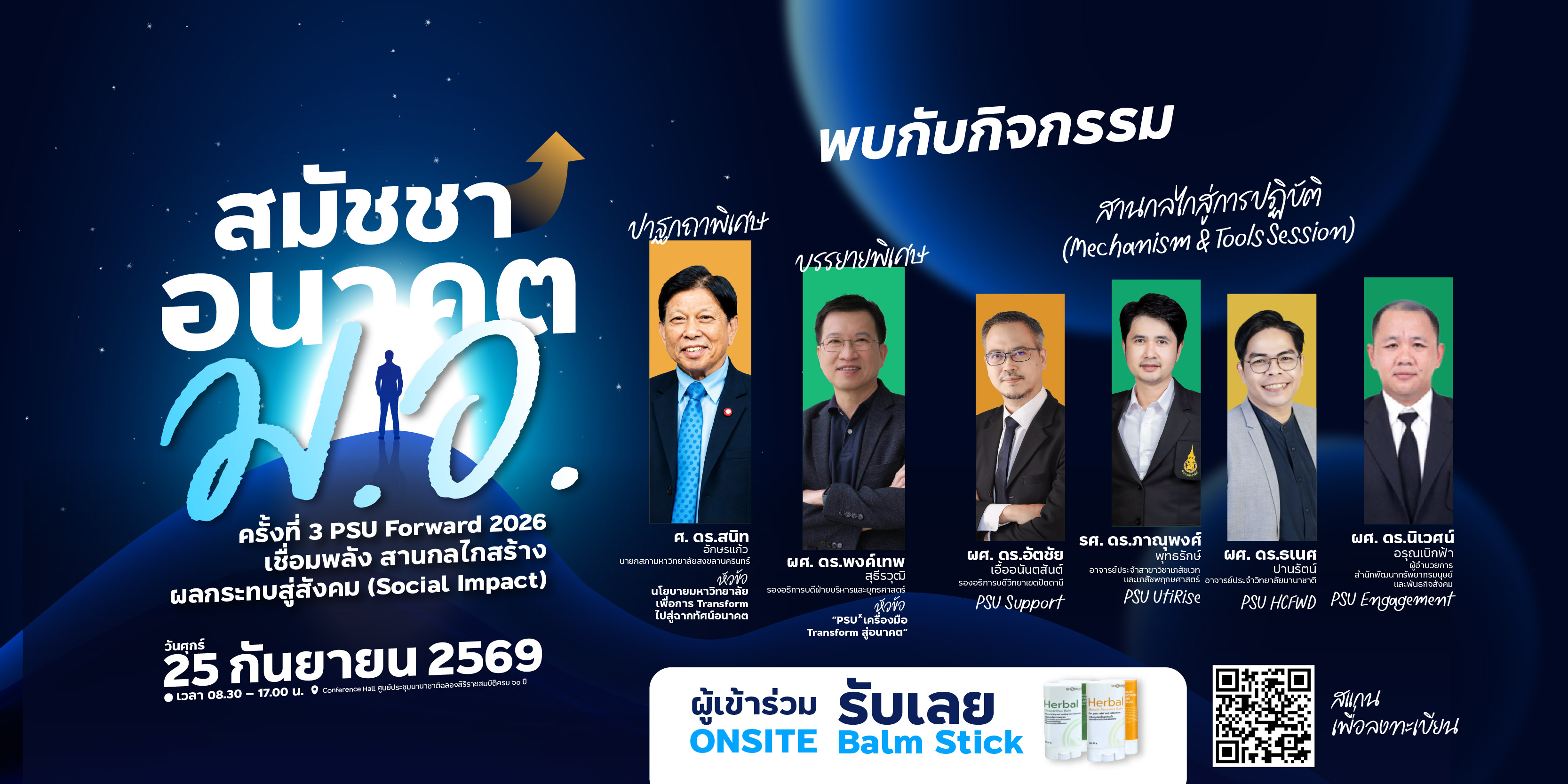 สมัชชาอนาคต