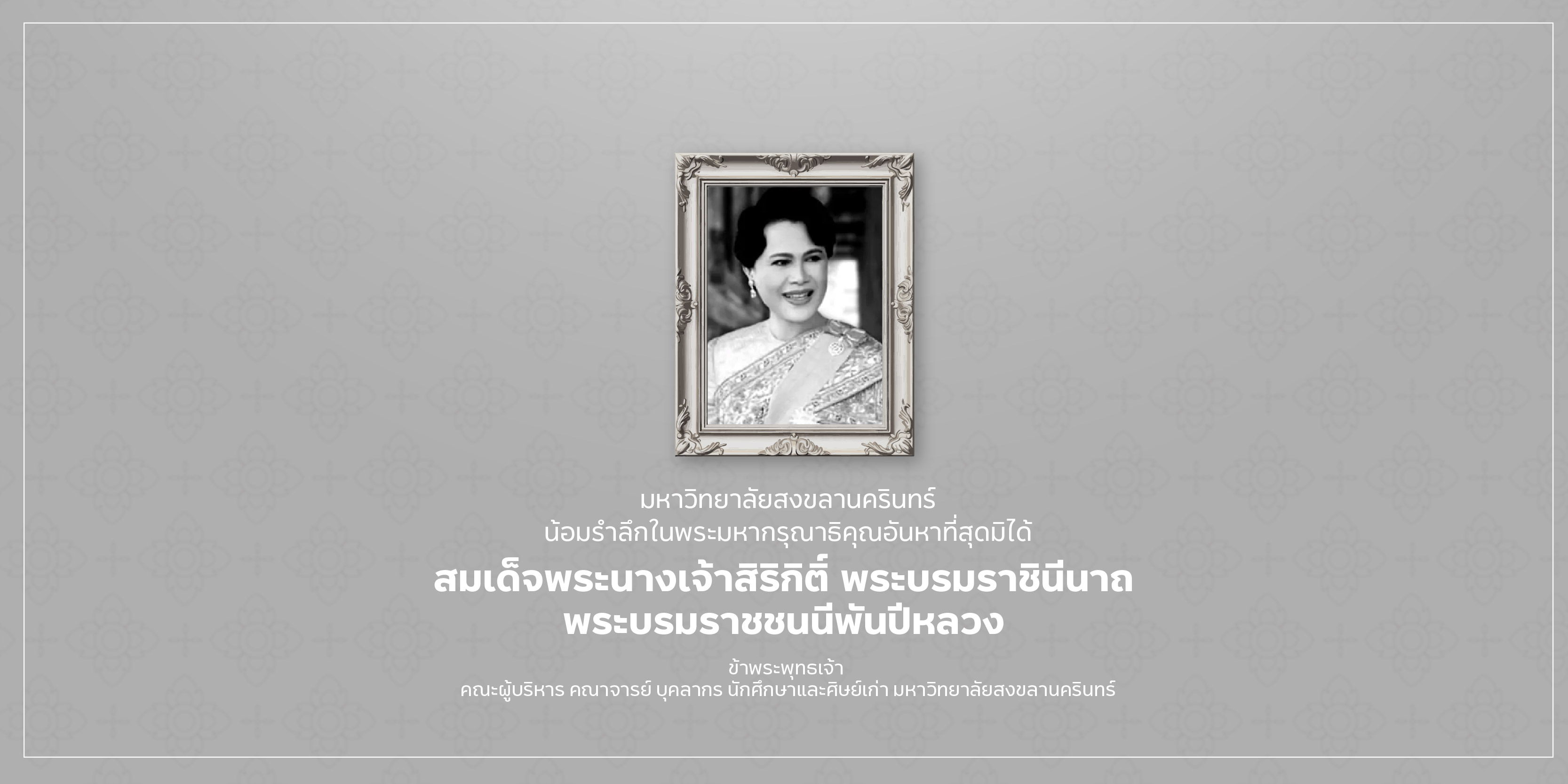 พระพันปี